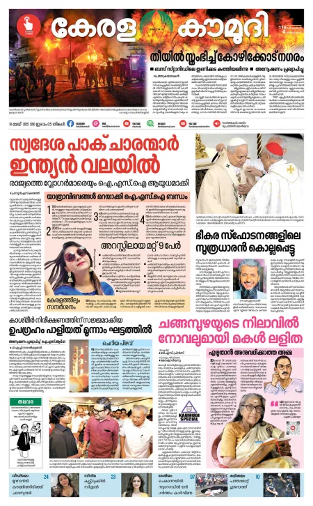 Kaumudy Epaper